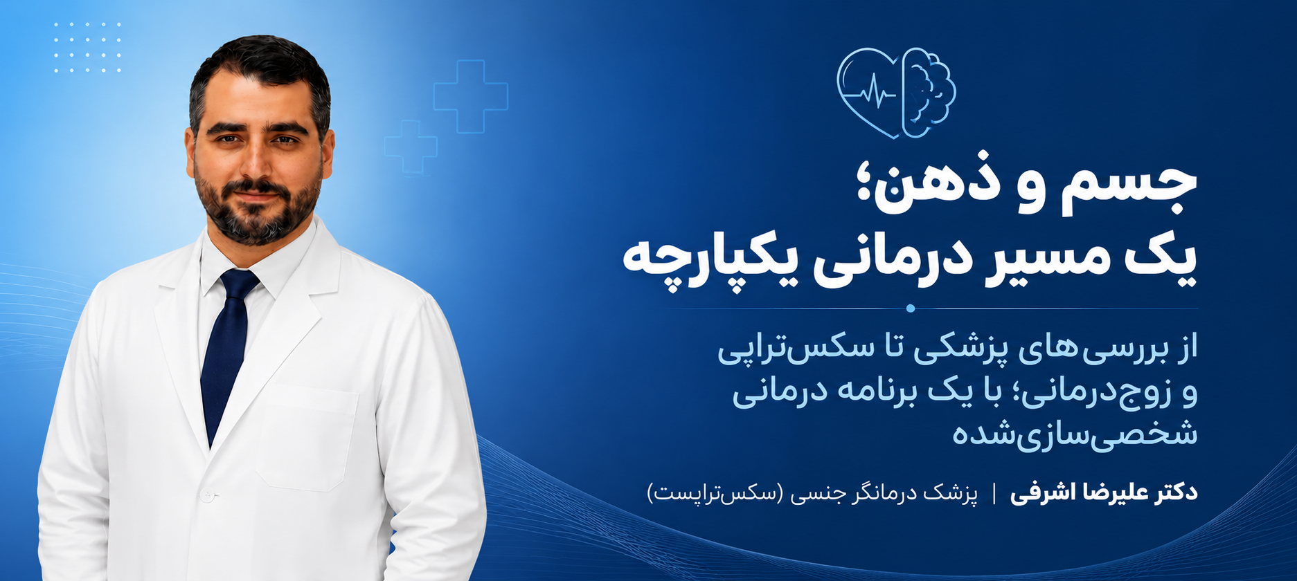 دکتر علیرضا اشرفی